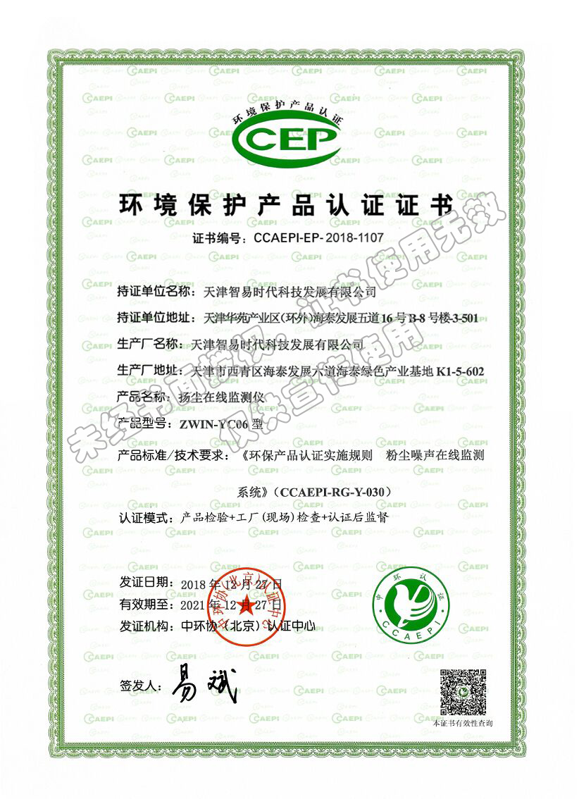 扬尘在线监测仪CCEP