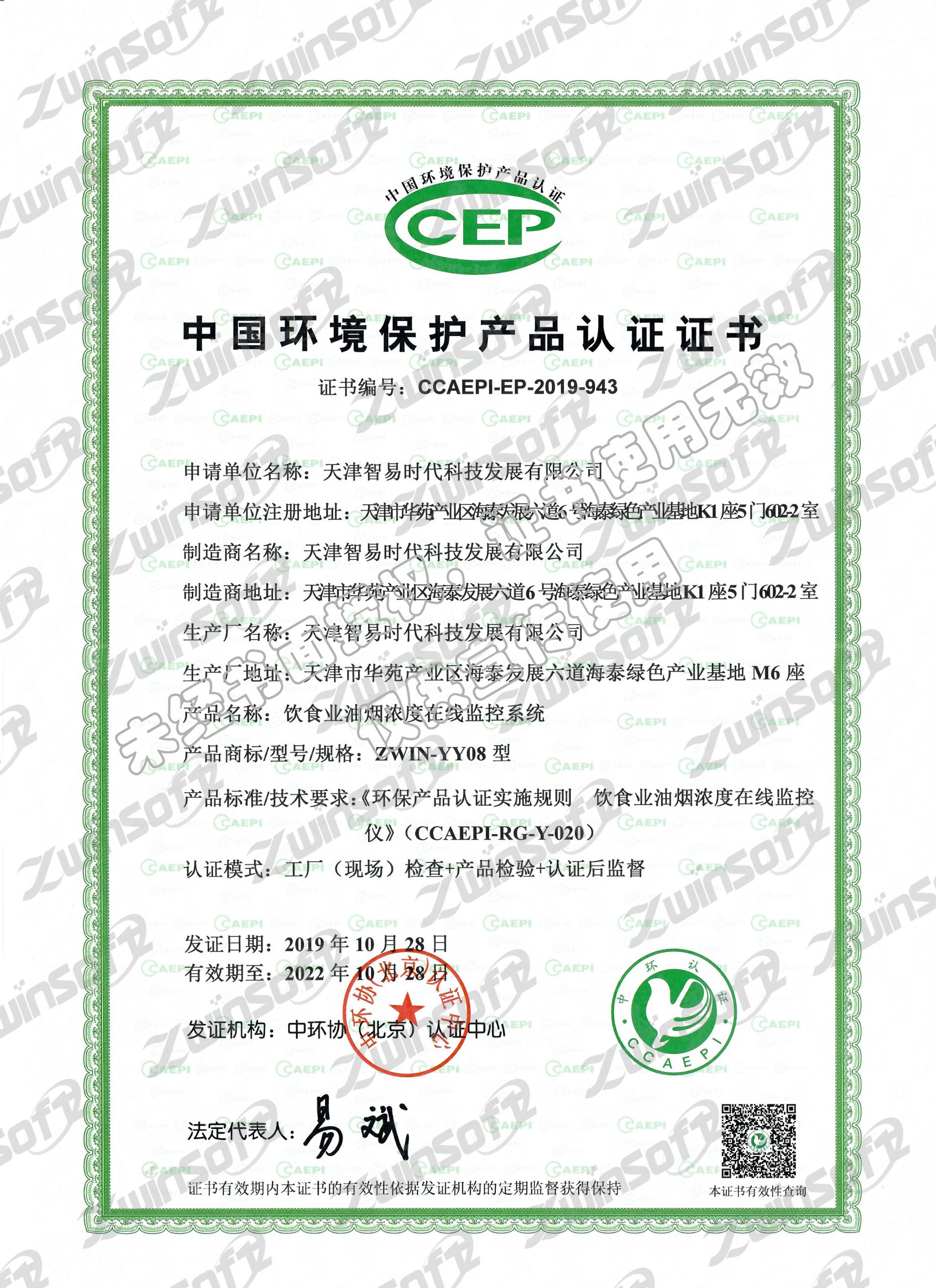 饮食业油烟浓度在线监控系统CCEP