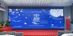 2021庆中秋活动 2021庆中秋活动