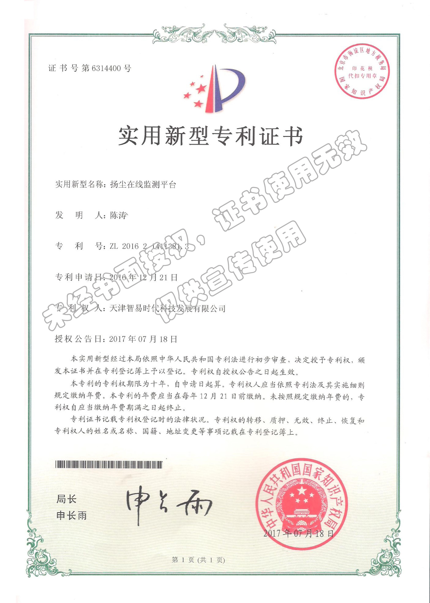 专利-扬尘在线监测平台