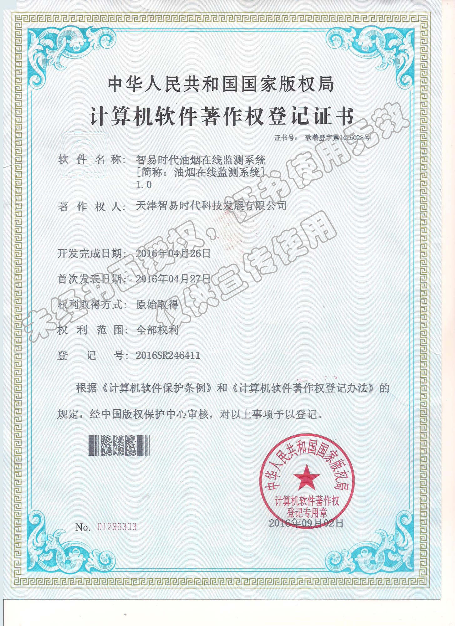 软著-智易时代油烟在线监测系统