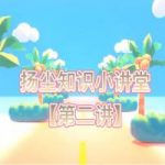 扬尘知识小讲堂【第二讲】