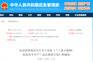 VOC监测：保护化工园区安全发展