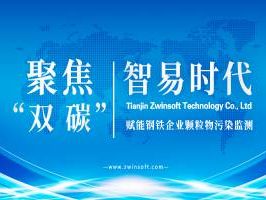 聚焦“双碳”  智易时代赋能钢铁企业颗粒物污染监测