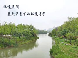 环境监测 蓝天背景下的环境守护 环境监测 蓝天背景下的环境守护