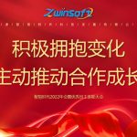 积极拥抱变化,主动推动合作成长——智易时代2022年会暨优秀员工表彰大会精彩回顾 积极拥抱变化,主动推动合作成长——智易时代2022年会暨优秀员工表彰大会精彩回顾