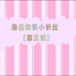 扬尘知识小讲堂【第五讲】