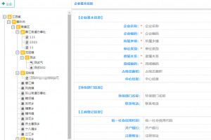 说一说污染源系统平台的功能 说一说污染源系统平台的功能