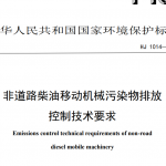 2022年底,第四阶段非道路柴油移动机械标准要全面规范啦 2022年底,第四阶段非道路柴油移动机械标准要全面规范啦