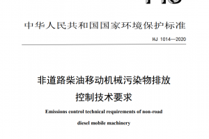 2022年底，第四阶段非道路柴油移动机械标准要全面规范啦
