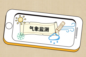 气象监测的用途 气象监测的用途