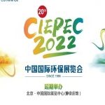 精彩早知道|智易时代邀您相约CIEPEC 2022,共探未来新发展 精彩早知道|智易时代邀您相约CIEPEC 2022,共探未来新发展