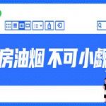油烟污染,厨房油烟不可小觑! 油烟污染,厨房油烟不可小觑!
