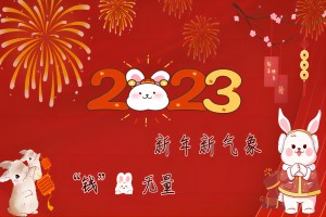 2023年第一天开工，小智来打个卡吧！祝大家新年新气象！
