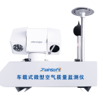 ZWIN-AQMSC06车载式微型空气质量在线监测仪 ZWIN-AQMSC06车载式微型空气质量在线监测仪