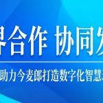 跨界合作,协同发展  智易时代助力今麦郎打造数字化智慧环保体系 跨界合作,协同发展  智易时代助力今麦郎打造数字化智慧环保体系