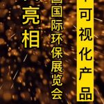 智易时代可视化产品亮相北京展会 智易时代可视化产品亮相北京展会