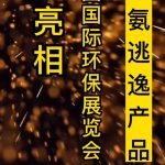 智易时代氨逃逸产品亮相北京展会 智易时代氨逃逸产品亮相北京展会