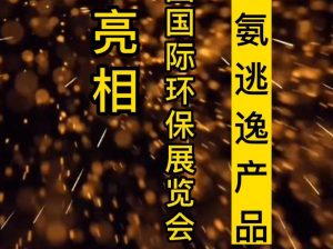 智易时代氨逃逸产品亮相北京展会