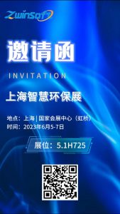 2023年6月5-7日,智易时代与您相约上海智慧环保展! 2023年6月5-7日,智易时代与您相约上海智慧环保展!