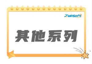 其他系列产品 其他系列产品