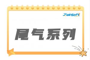 尾气系列样本 尾气系列样本