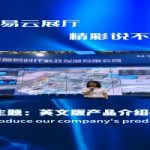 智易云展厅，精彩说不停，英文版产品介绍第四期来了，噪声监测、油烟监测等多产品介绍在这里等你！