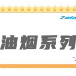 油烟系列样本 油烟系列样本