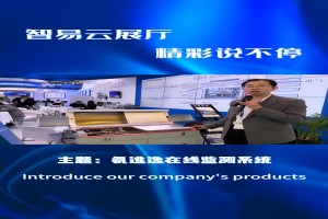 智易云展厅，精彩说不停！今天我们一起来聊一聊氨逃逸在线监测系统！