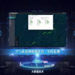 空气质量网格化监测平台