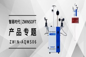 智易时代微型空气质量监测系统