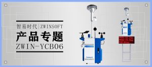 产品专题 | 智易时代β射线法扬尘在线监测系统
