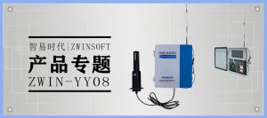 产品专题智易时代餐饮油烟在线监测系统 产品专题智易时代餐饮油烟在线监测系统