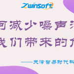 如何减少噪声污染给我们带来的危害 如何减少噪声污染给我们带来的危害