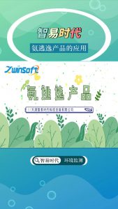 ​氨逃逸产品的应用