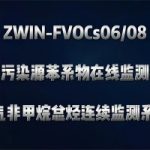 废气非甲烷总烃在线监测系统介绍 废气非甲烷总烃在线监测系统介绍