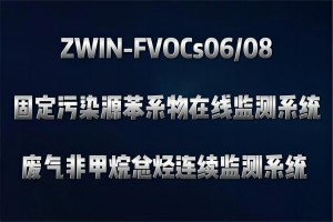 废气非甲烷总烃在线监测系统介绍