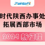 新年新征程,智易时代大步迈向陕西! 新年新征程,智易时代大步迈向陕西!