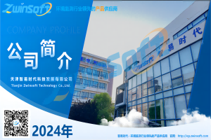 【2024】智易时代企业及产品简介