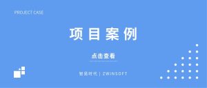 【项目案例】波黑城市环境空气质量研究,智易时代监测产品初露头角 【项目案例】波黑城市环境空气质量研究,智易时代监测产品初露头角