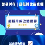 智易时代-山东某水泥企业超低排项目案例 智易时代-山东某水泥企业超低排项目案例