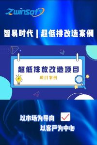 智易时代-山东某水泥企业超低排项目案例 智易时代-山东某水泥企业超低排项目案例