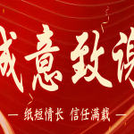 岁末年终,又添新喜|智易时代收到一封来自客户的表扬信! 岁末年终,又添新喜|智易时代收到一封来自客户的表扬信!