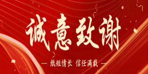 岁末年终，又添新喜|智易时代收到一封来自客户的表扬信！