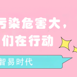 水质污染危害大,我们在行动 水质污染危害大,我们在行动