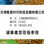 4月18日-20日,智易时代与您相约上海第25届中国环博会! 4月18日-20日,智易时代与您相约上海第25届中国环博会!
