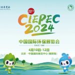 4月10-12日,智易时代与您相约第二十二届中国国际环保展览会! 4月10-12日,智易时代与您相约第二十二届中国国际环保展览会!