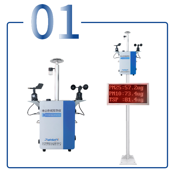 扬尘在线监测仪