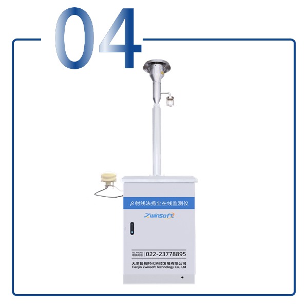 扬尘在线监测系统(β射线法)-空调型