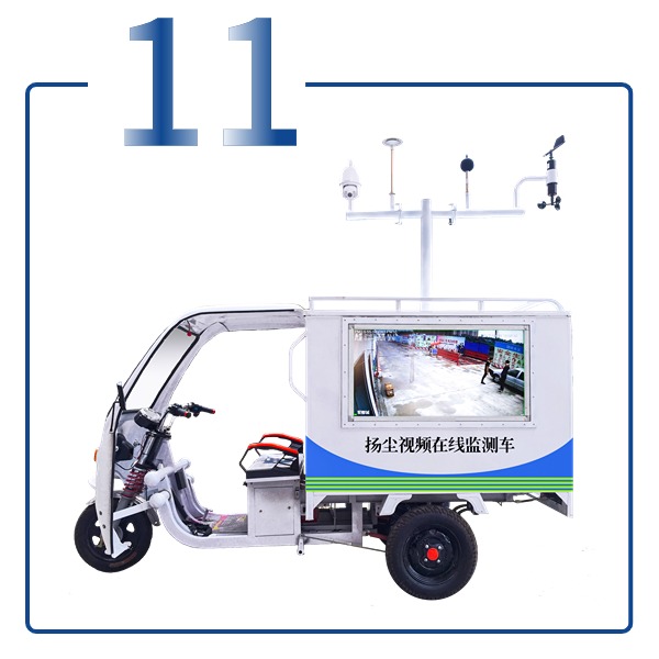 扬尘视频在线监测车